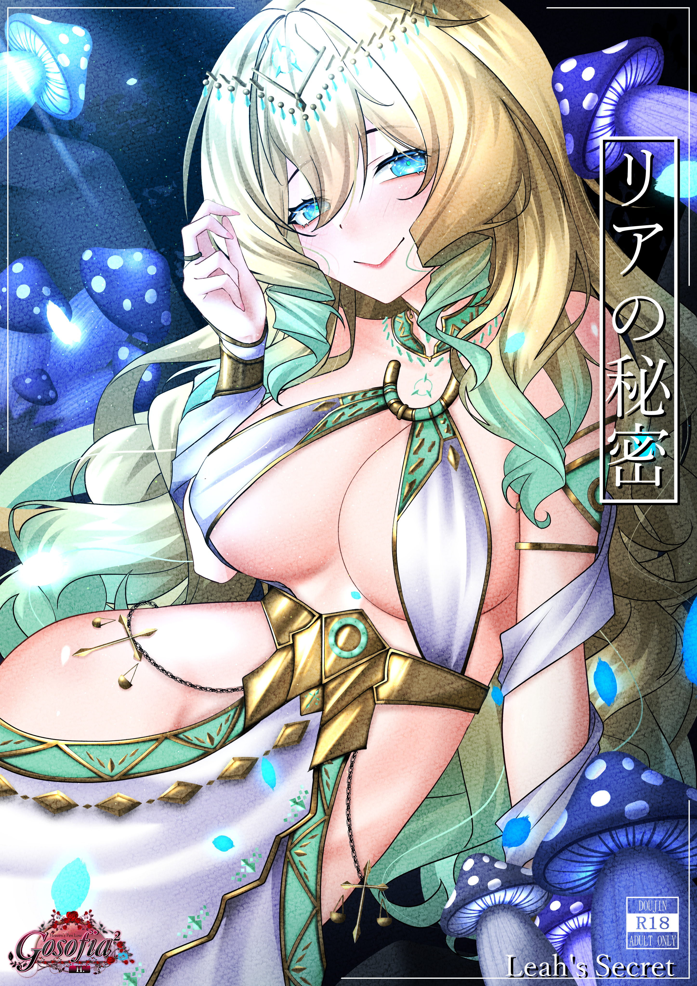 ปกโดจิน Leah